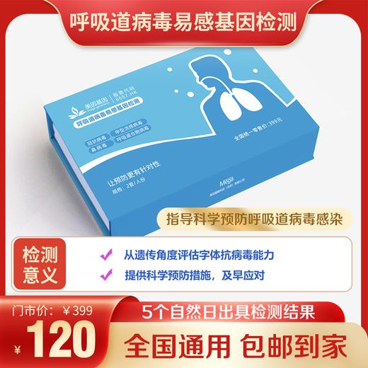 双十二活动 新品特价  基因检测-口腔采样 Ⅰ【肝癌，呼吸道，结直肠癌，胃癌，胃溃疡与十二指肠溃疡，心梗死与心力衰竭】 商品图1