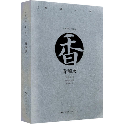 雅趣小书(套装10册) 商品图8