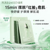 【品牌直发】泊美油橄榄维生素原B5舒缓保湿精华面膜25ml*10片 商品缩略图0