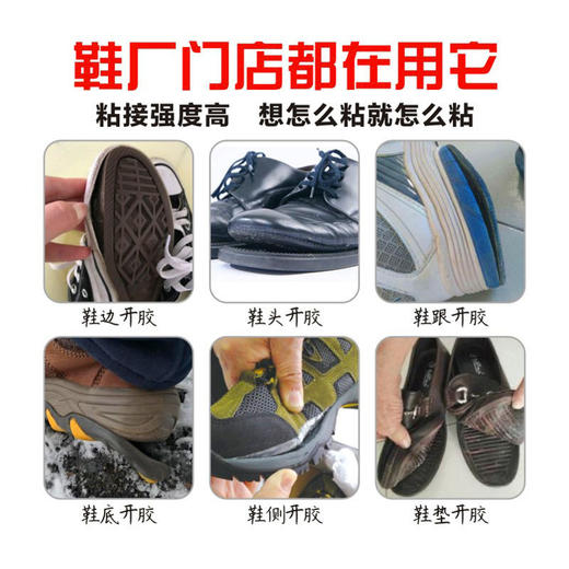 星罗补鞋胶鞋胶修鞋匠粘鞋胶运动鞋皮鞋树脂软性防水修鞋胶水 商品图3