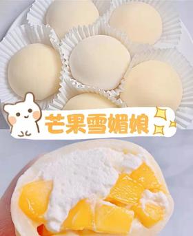 【同城配送，门店自取】两粒四粒雪媚娘【冷藏保存1-2天】