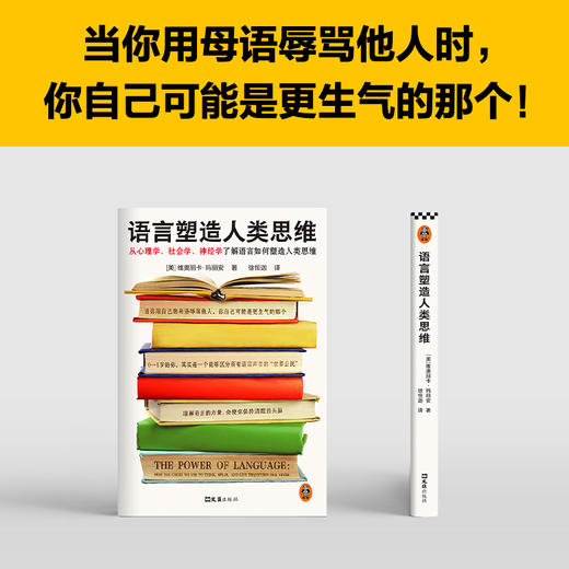 语言塑造人类思维 从心理学、社会学、神经学了解语言塑造思维 商品图6