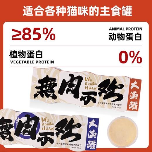 新品上市金多乐主食罐餐盒慕斯质地绵密小鸟胃易舔猫粮全价成幼猫咪湿粮营罐 商品图1