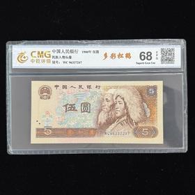 【中乾评级】第四套5元（多彩松鹤）68分