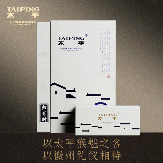 六百里茶叶 太平猴魁 归有时特级 60g 香气清高 兰香悠长 自饮矜贵 商务礼赠 48小时发货 商品图0