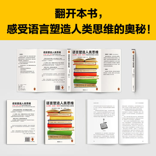 语言塑造人类思维 从心理学、社会学、神经学了解语言塑造思维 商品图4