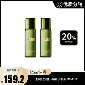 【海蓝之谜】-精粹水 新版 30ML*2-包装盒