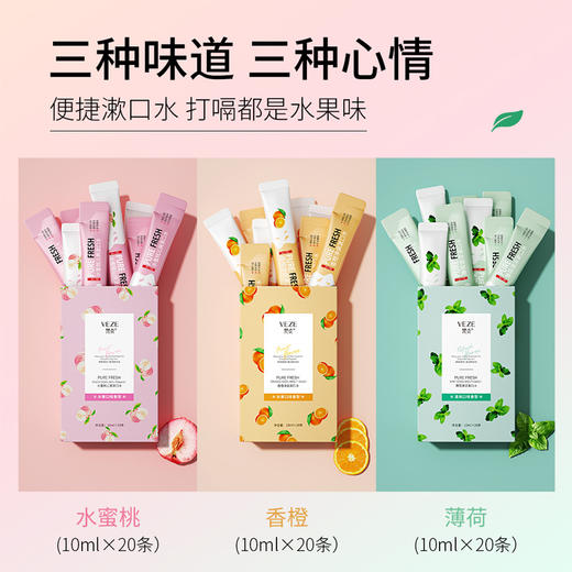 漱口水梵贞蜜桃漱口水 清新口气口臭清洁口腔护理 一次性便携涑口水袋装 商品图1
