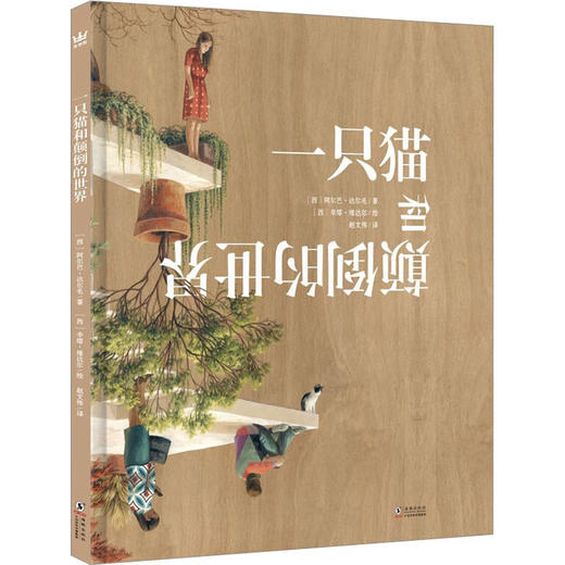 一只猫和颠倒的世界 商品图0