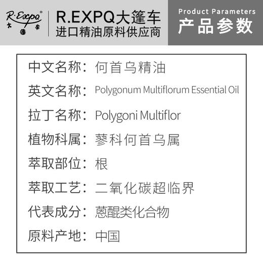 何首乌精油 单方精油原料批发芳疗护理调香 大篷车精油 商品图1