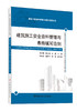 建筑施工安全资料管理与表格填写范例 建设工程资料管理与填写示范丛书 商品缩略图0