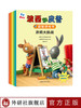 波西和皮普绘本与益智游戏书套装(共16册.小小聪明豆) 商品缩略图1