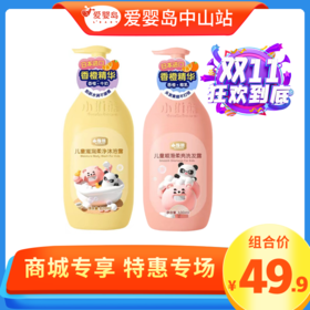 双11特惠-小维熊儿童洗发露+沐浴露组合