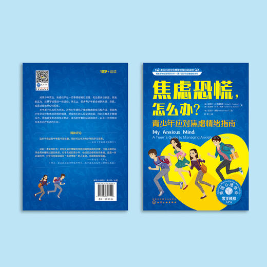 《焦虑恐慌，怎么办？青少年应对焦虑情绪指南》 商品图12