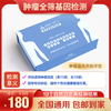 双十二活动  新品特价 基因检测-口腔采样Ⅱ【肿瘤全筛，端粒长度，乳腺癌卵巢癌】 商品缩略图0