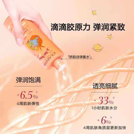 3666057162435	娇韵诗CLARINS	【小王子联名】焕颜弹力精华水200ml提拉紧致保湿补水爽肤水 商品图2