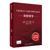 全国高级卫生专业技术资格考试指导——放射医学 2023年10月考试书 9787117354066 商品缩略图0