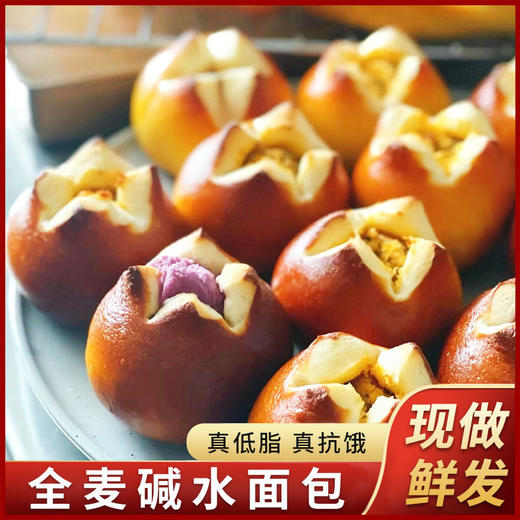 【营养饱腹 持久供能！芋泥全麦碱水面包】紧实劲道 咸香味 手工制作 不单独添加蔗糖全麦碱水球面包健身饱腹早餐代餐健康 商品图3