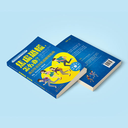 《焦虑恐慌，怎么办？青少年应对焦虑情绪指南》 商品图11