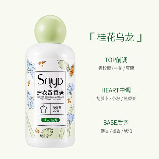 星罗SNYD留香珠 220g持久洗衣凝珠护衣珠-Z仓 商品图7