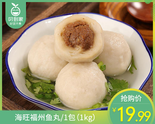 海旺福州鱼丸/1包（1kg）生产日期：26年1月 商品图0