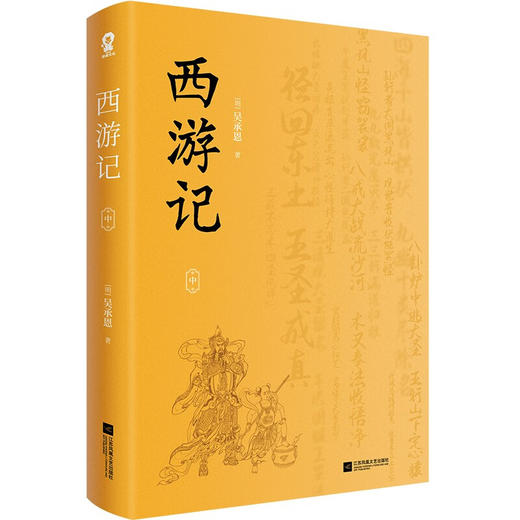 西游记  全3册 吴承恩 著 小说 商品图3