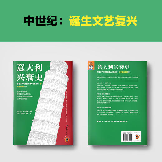 读客 意大利兴衰史 乔治·霍尔姆斯主编 意大利从鼎盛到衰落 商品图4