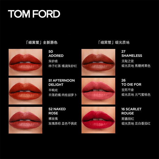 888066137416  汤姆福特TOM FORD 【新色】TF柔雾缎采唇膏 细黑管缎光52 玫瑰茶棕 商品图3