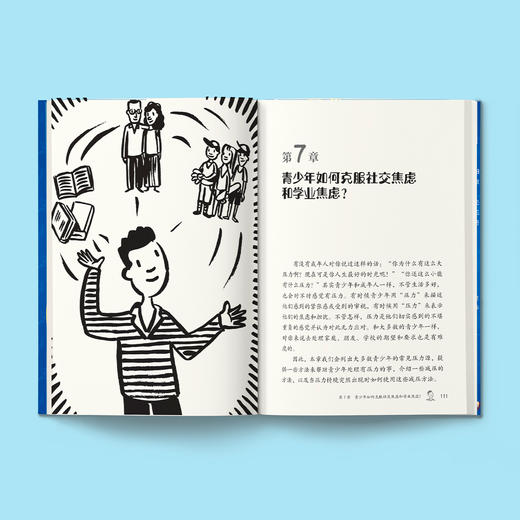 《焦虑恐慌，怎么办？青少年应对焦虑情绪指南》 商品图4