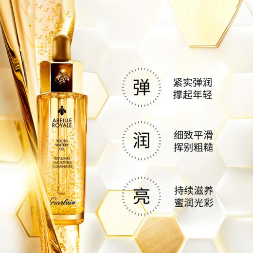 保税仓直邮 Guerlain娇兰帝皇蜂姿修护黄金复原蜜50ml面部补水保湿紧致精华液  效期新鲜 商品图2