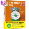 【中商原版】忍不住想解的数学题 港台原版 佐藤雅彦 大岛辽 广瀬隼也 美艺学苑社 商品缩略图0