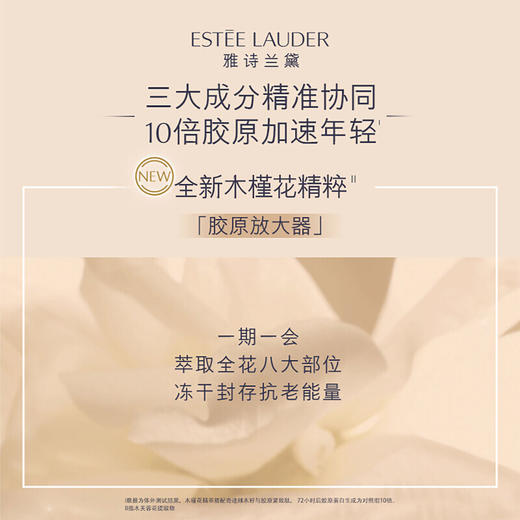 887167539532 雅诗兰黛EsteeLauder 胶原霜智妍面霜50ml保湿淡纹修护提拉紧致干性皮肤 商品图3