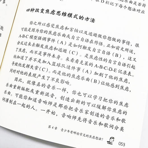 《焦虑恐慌，怎么办？青少年应对焦虑情绪指南》 商品图6