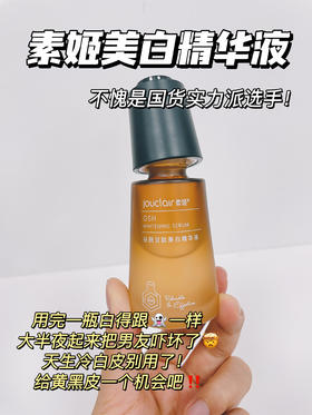 爆温和！但美白效果好到爆！炸！