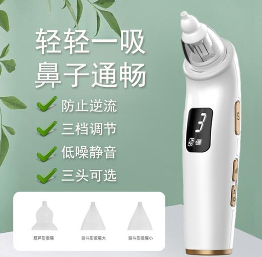 【婴儿吸鼻器】电动吸鼻器宝宝挖鼻屎鼻塞通清理吸鼻涕器儿童洗鼻器婴儿吸鼻器 商品图0