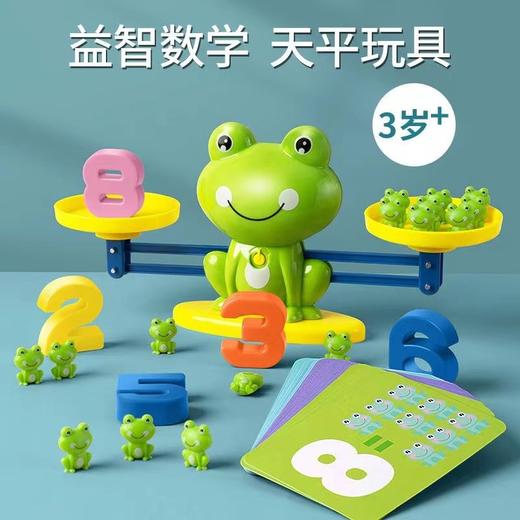 新款升级青蛙天平秤儿童玩具桌游数字学思维逻辑训练子互动游戏 商品图0