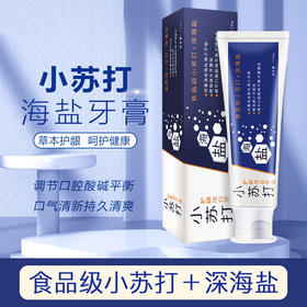 星罗5支装 小苏打海盐牙膏清新口气去渍洁净护龈110g薄荷味牙膏
