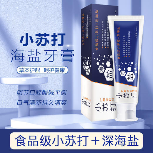 星罗5支装 小苏打海盐牙膏清新口气去渍洁净护龈110g薄荷味牙膏 商品图0