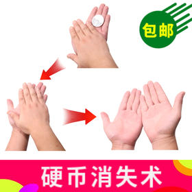 星罗硬币消失器 带消音 钱币 金属消失术 魔术道具-M仓