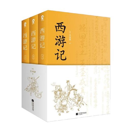 西游记  全3册 吴承恩 著 小说 商品图4