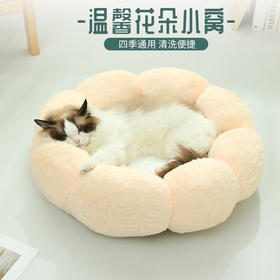 【宠物用品】新款宠物窝圆形花朵窝猫咪冬季保暖毛绒猫窝