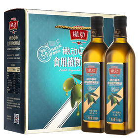 橄动橄榄油食用油礼盒装500ml*2瓶葵花籽油调和油