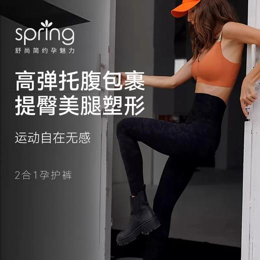 spring喜临 二合一 孕护裤 商品图1