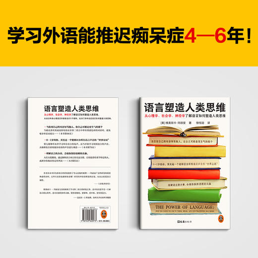 语言塑造人类思维 从心理学、社会学、神经学了解语言塑造思维 商品图3