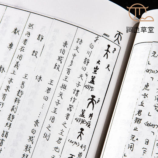 【绝版好书】《金文诂林补》八册全，32开，1997年中研院史语所初版 商品图9