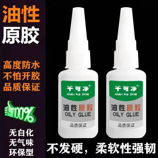 4瓶9.9千可净原胶热卖油性胶焊接剂502焊接胶水-ERPM仓 商品图0