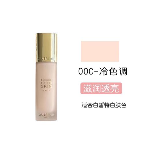 「下单送娇兰蜂姿水40ml+古驰花悦香水5ml」【新版】GUERLAIN娇兰新版金钻修颜粉底液35ml滋润/哑光」【香港直邮】 商品图11