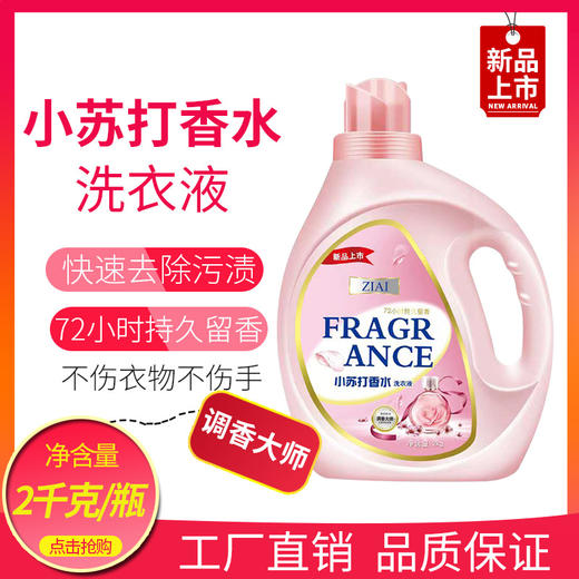 星罗厂家直销22斤组合 小苏打香水洗衣液组合装2kg*4瓶+500g*6袋 商品图1