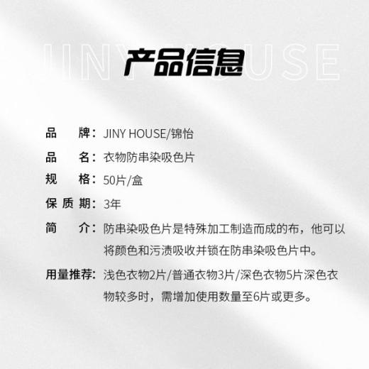 锦怡吸色片50片/盒 商品图3