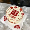 手绘祝福语 长辈祝寿生日蛋糕 健康长寿 平安喜乐 开心福气 商品缩略图0